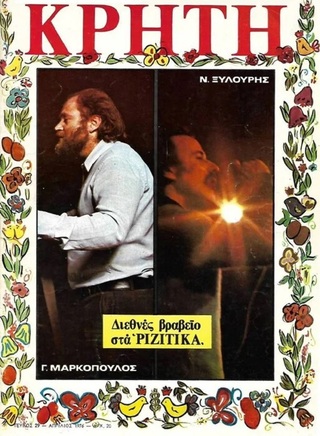 hxonews &nbsp; &nbsp;Περιοδικό «Κρήτη», με εξώφυλλο Γιάννη Μαρκόπουλο / Νίκο Ξυλούρη